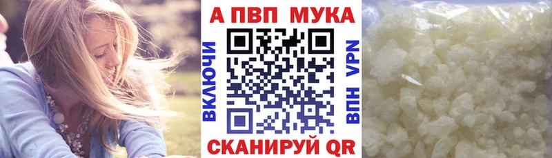 Альфа ПВП мука  Купить  Бодайбо 
