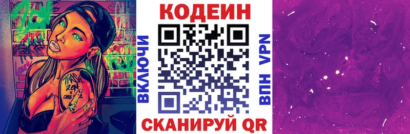 Codein Purple Drank  Купить где  Бодайбо 